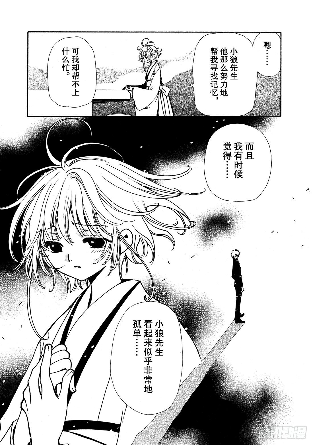 Chapitre.36 孤独的瞳-第5话