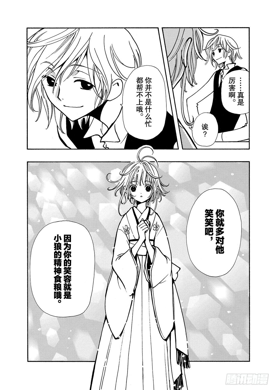 Chapitre.36 孤独的瞳-第5话