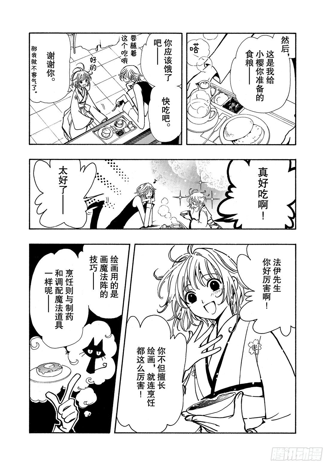 Chapitre.36 孤独的瞳-第5话