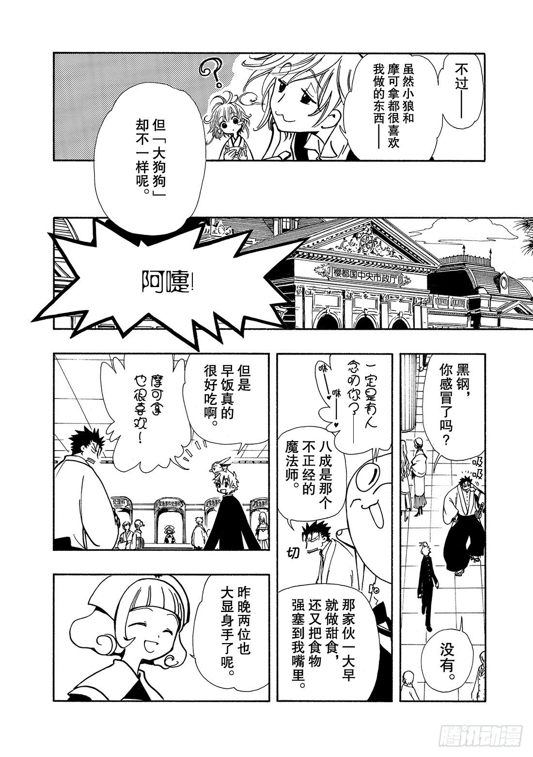 Chapitre.36 孤独的瞳-第5话