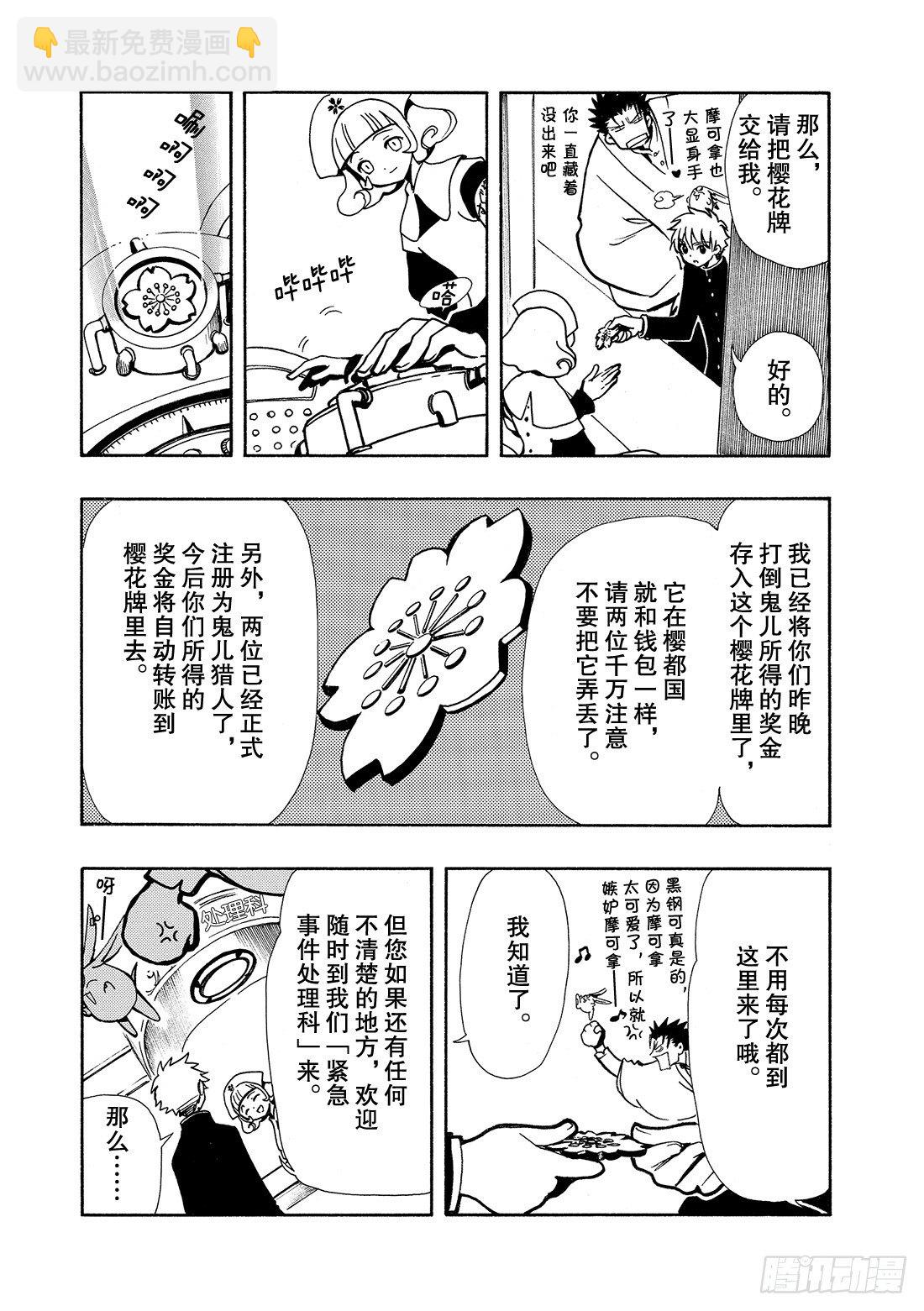 Chapitre.36 孤独的瞳-第5话