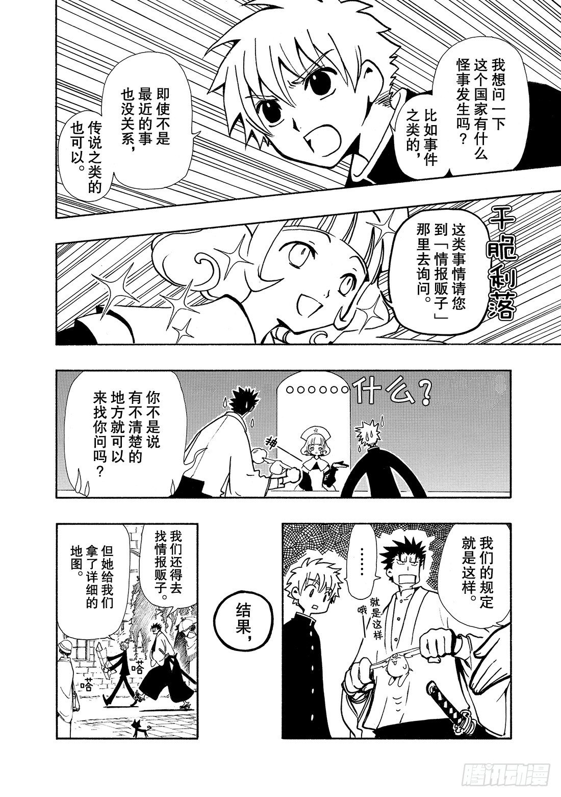 Chapitre.36 孤独的瞳-第5话