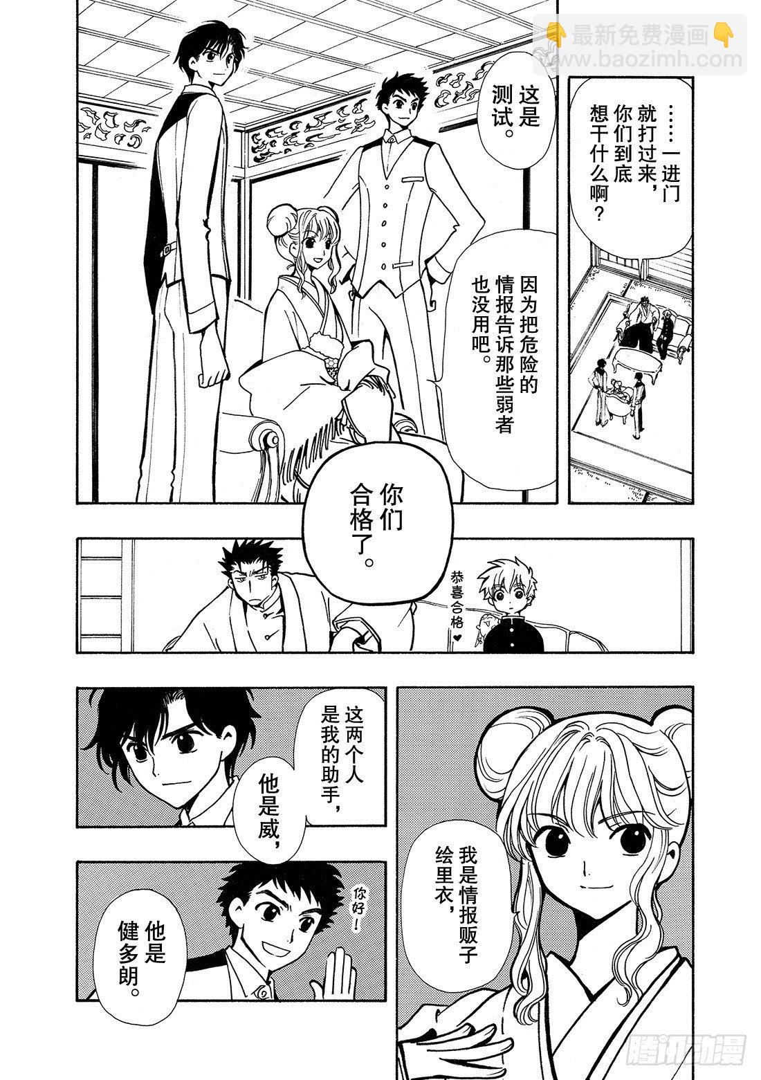 Chapitre.36 孤独的瞳-第5话