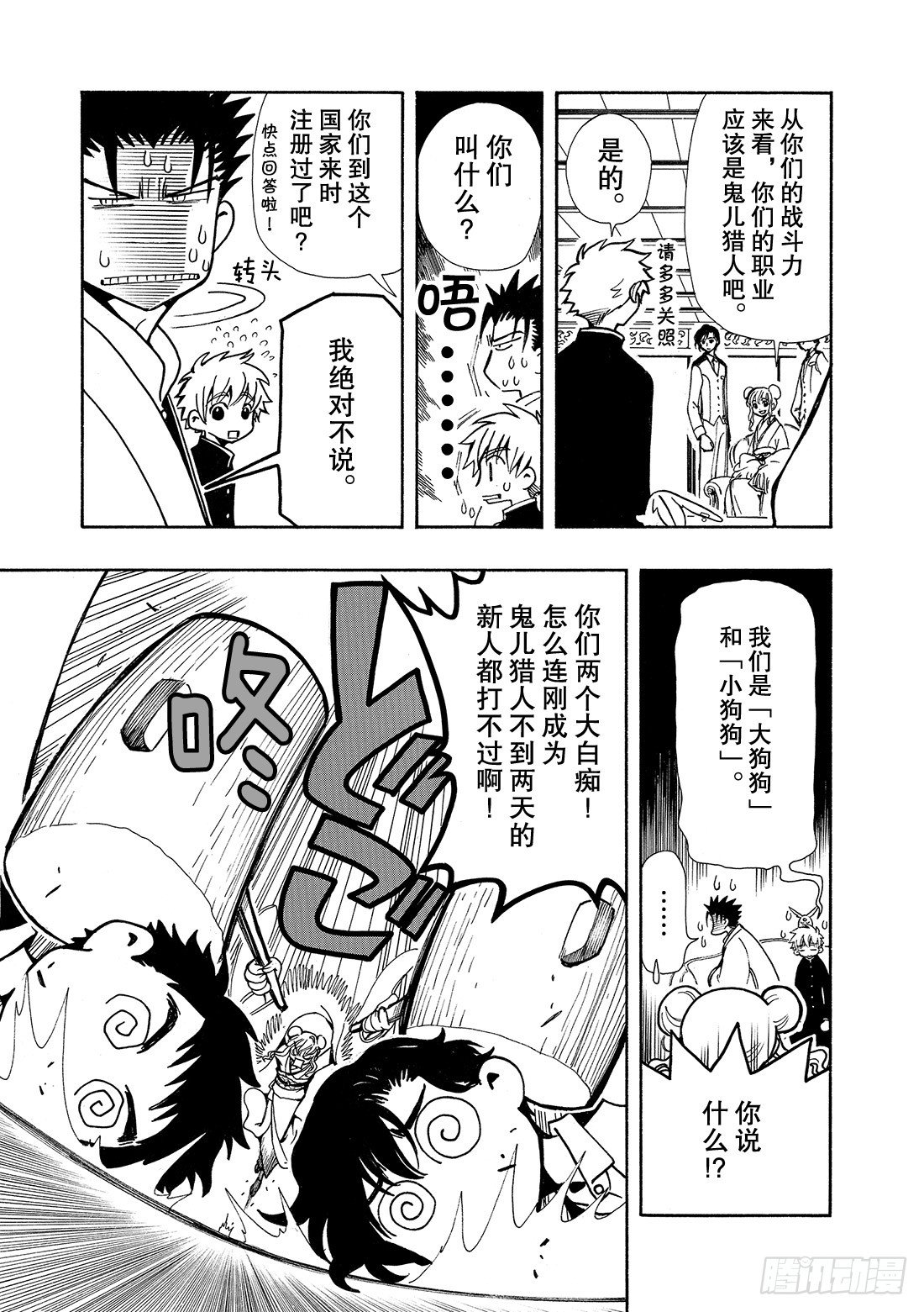 Chapitre.36 孤独的瞳-第5话