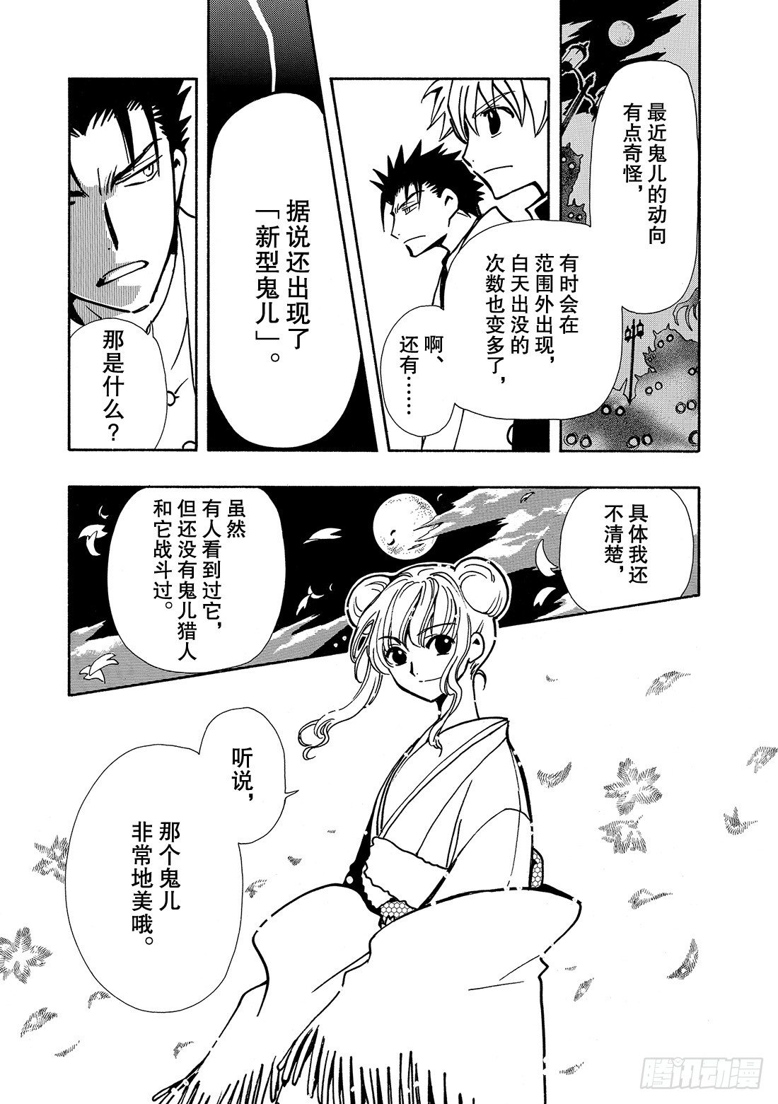 Chapitre.36 孤独的瞳-第5话