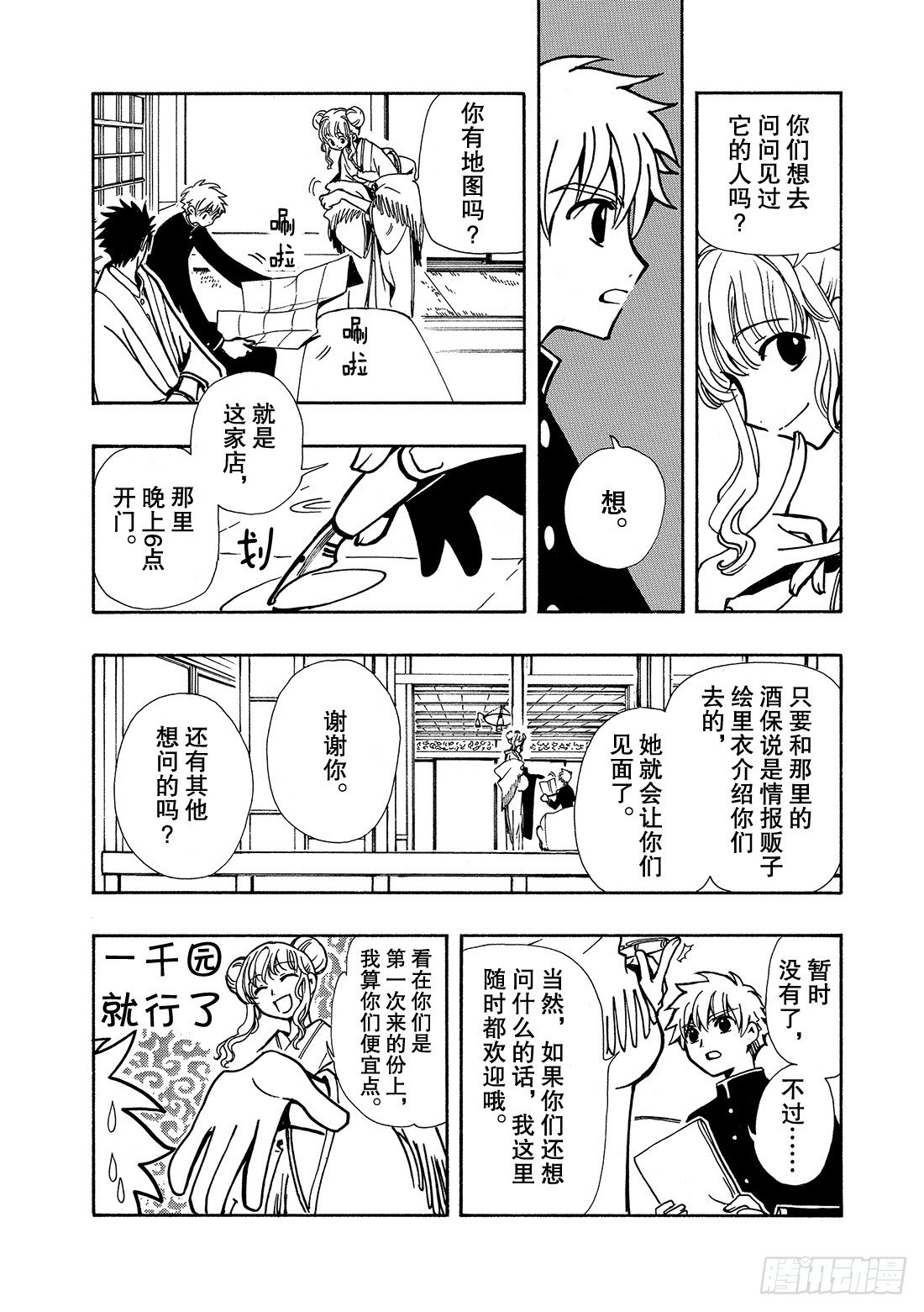 Chapitre.36 孤独的瞳-第5话