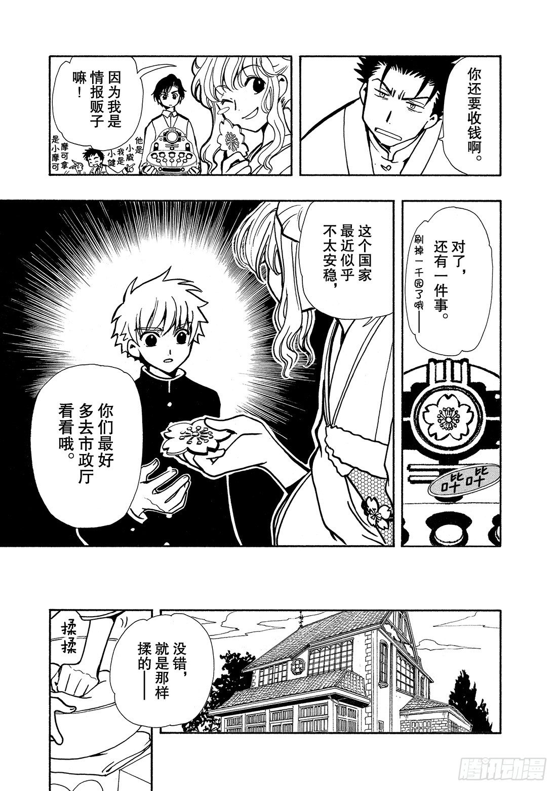 Chapitre.36 孤独的瞳-第5话