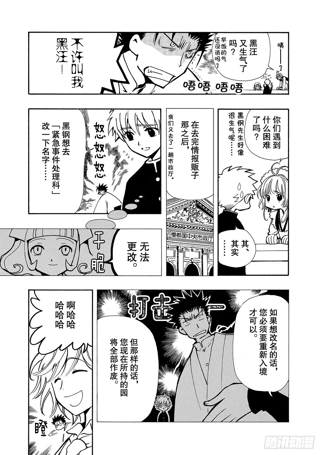 Chapitre.36 孤独的瞳-第5话