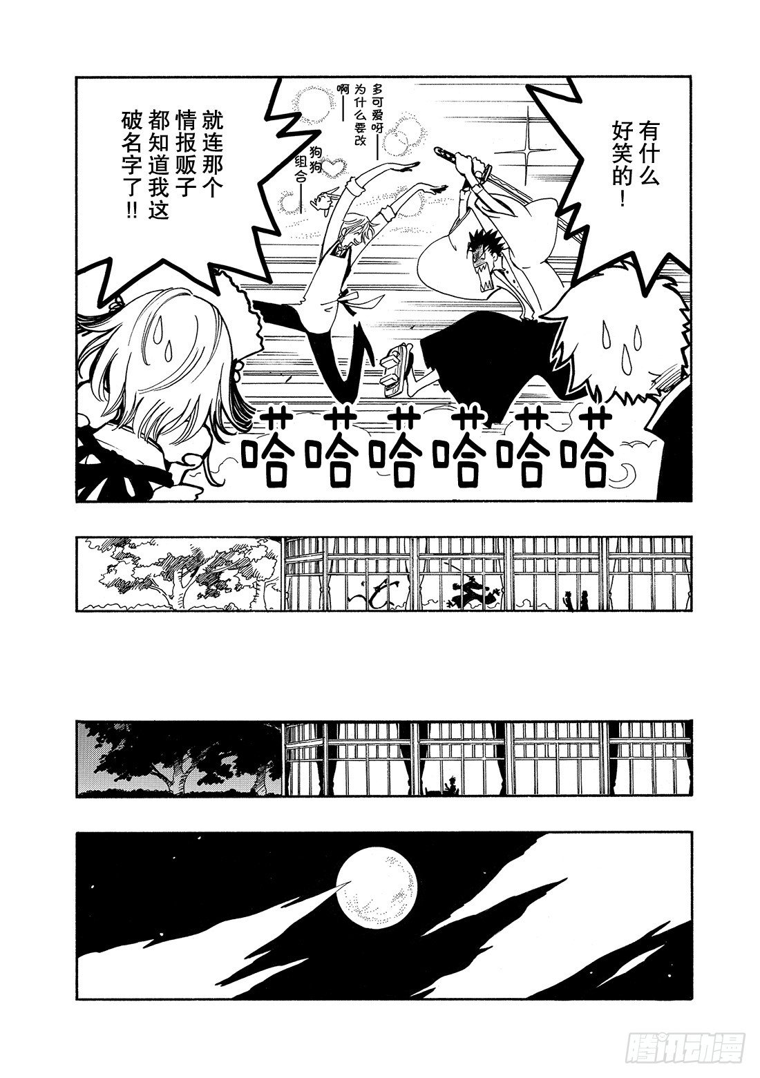 Chapitre.36 孤独的瞳-第5话
