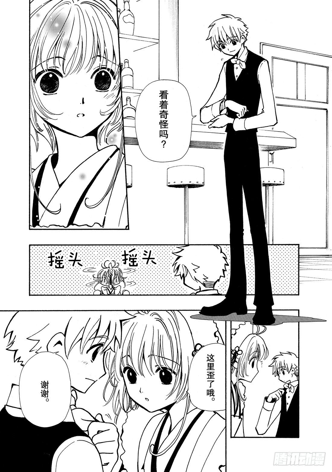 Chapitre.36 孤独的瞳-第5话
