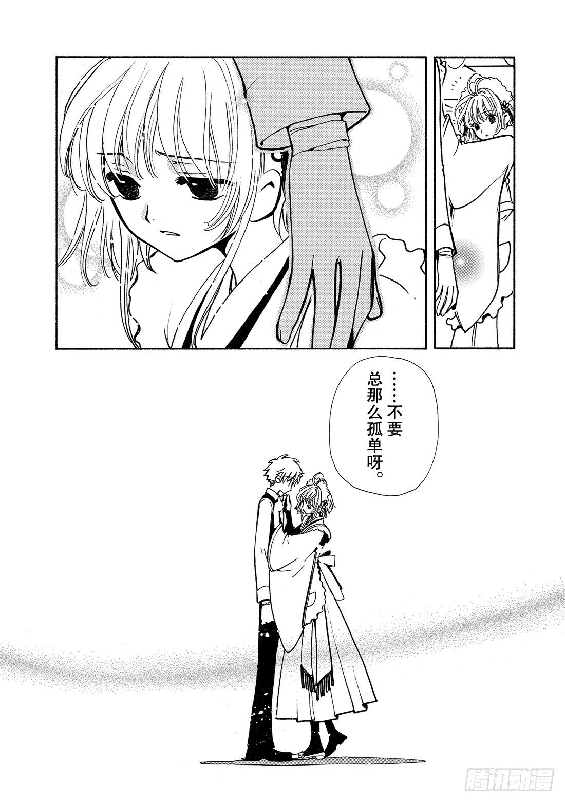 Chapitre.36 孤独的瞳-第5话