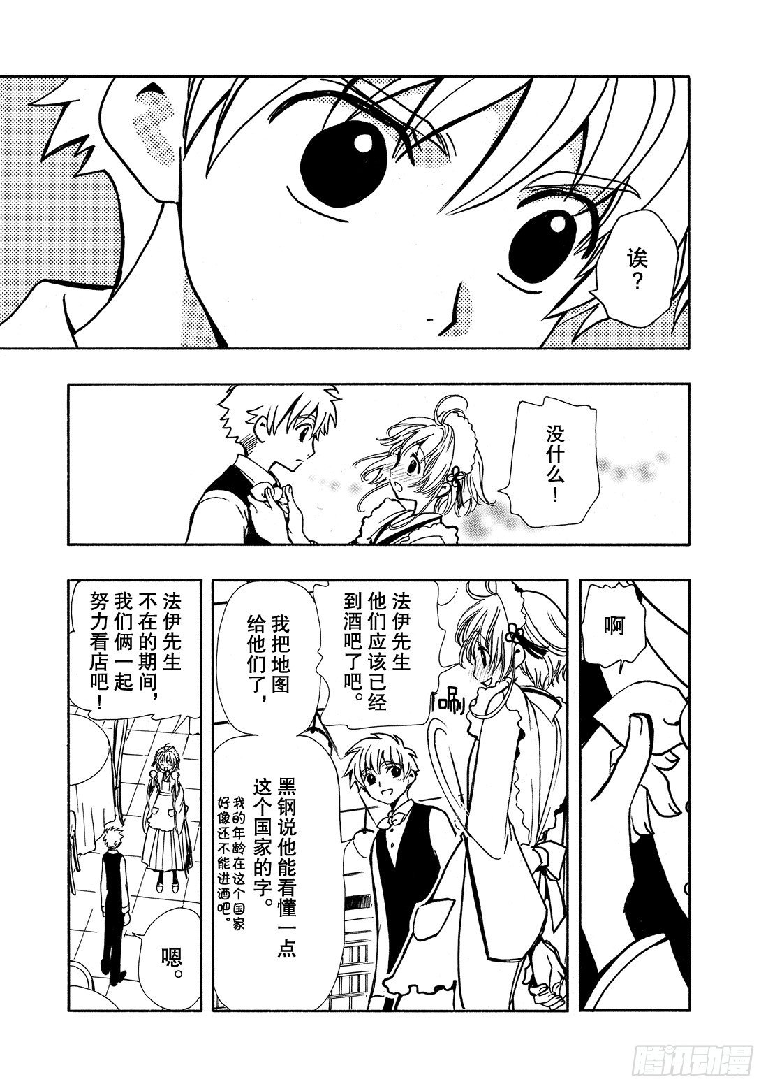 Chapitre.36 孤独的瞳-第5话