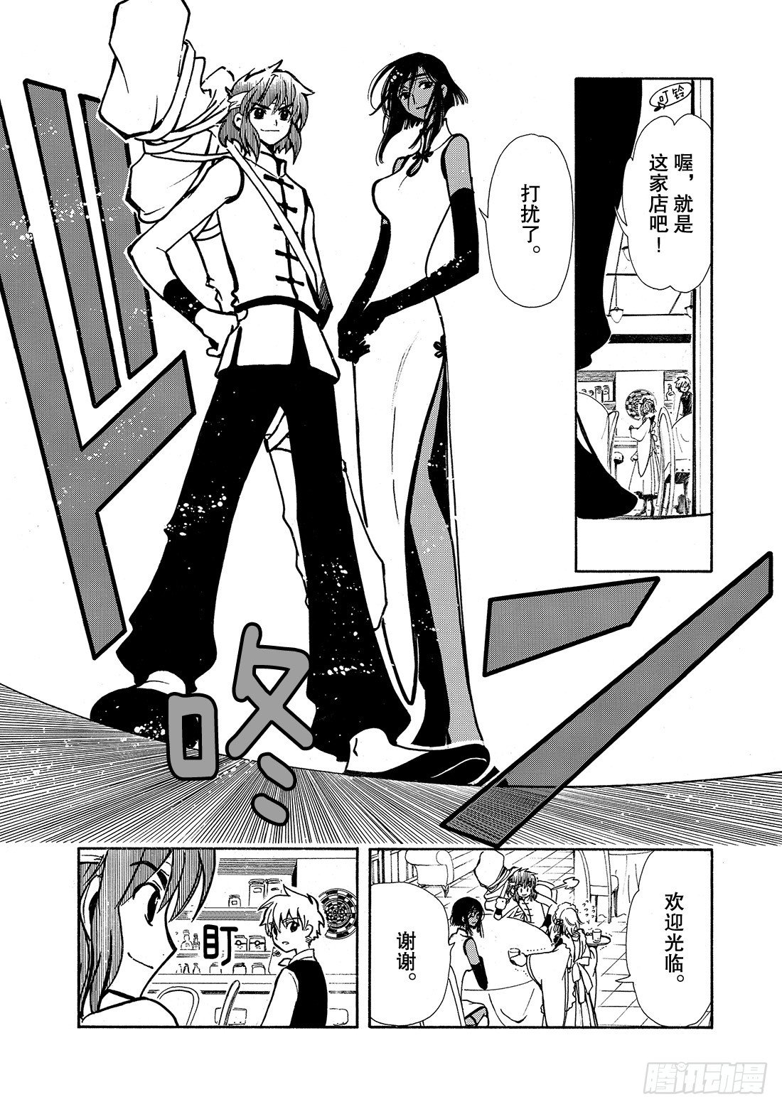 Chapitre.36 孤独的瞳-第5话