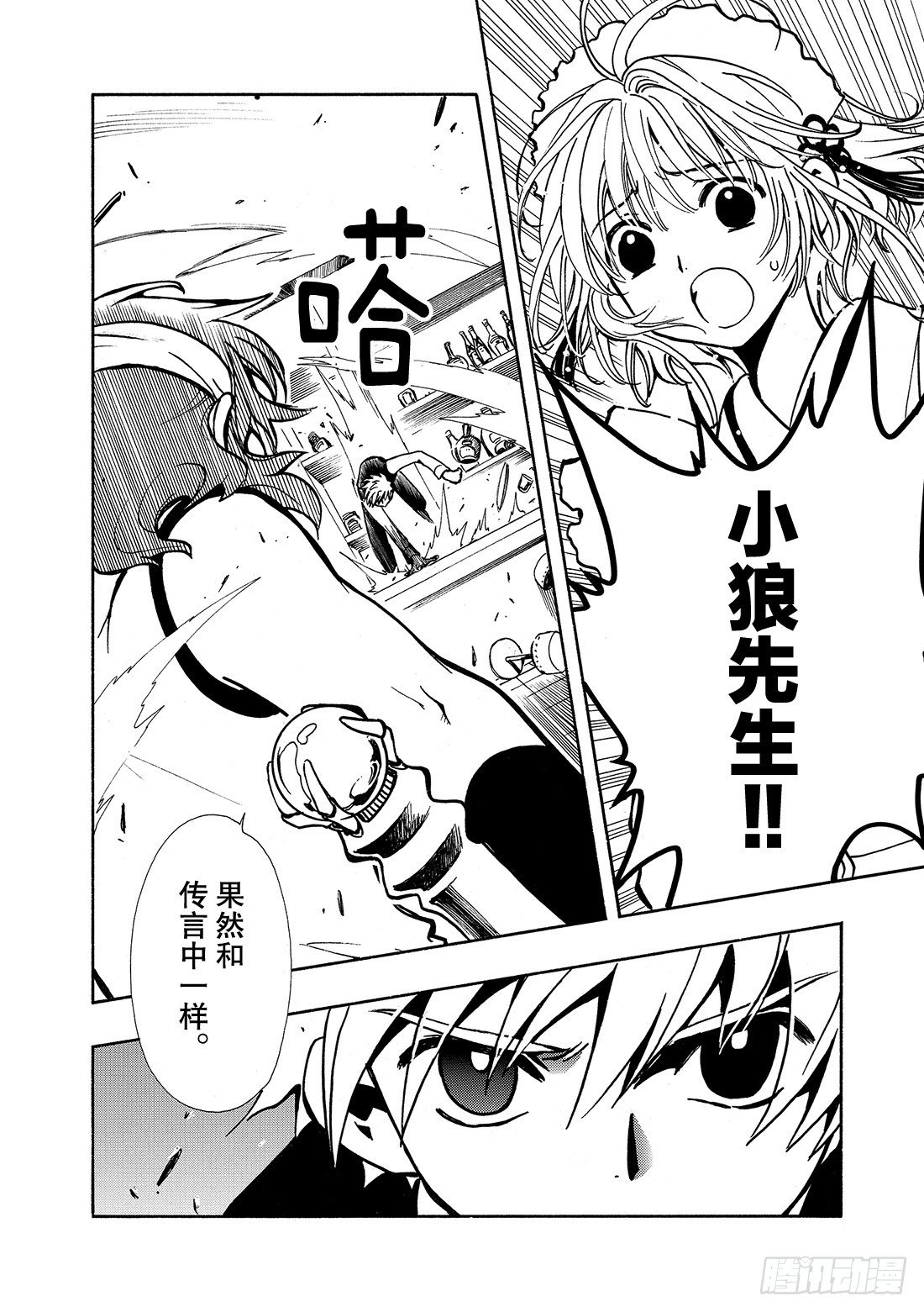 Chapitre.36 孤独的瞳-第5话