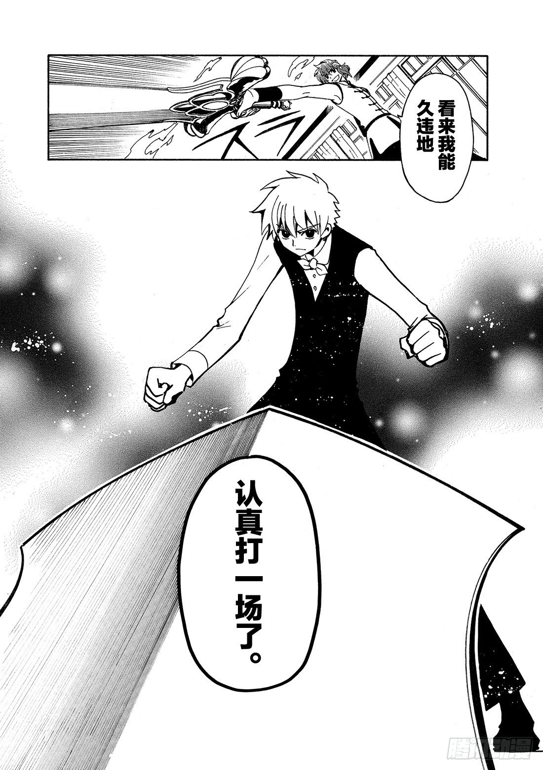 Chapitre.36 孤独的瞳-第5话