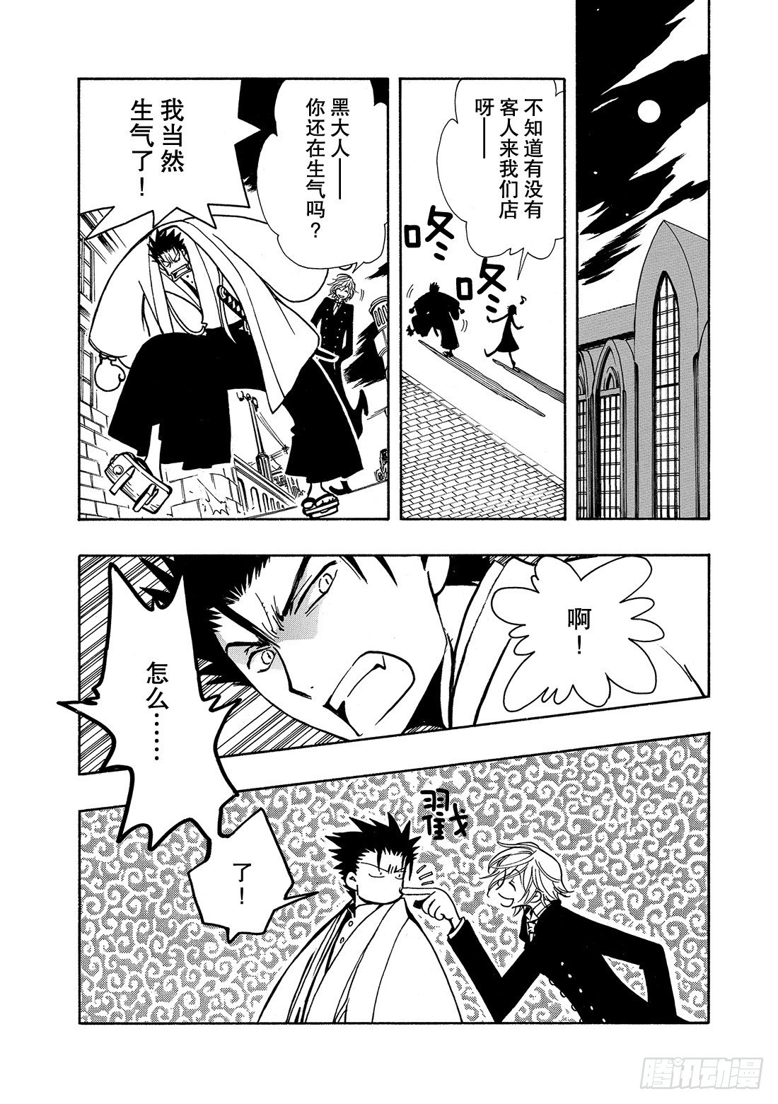 Chapitre.36 孤独的瞳-第5话