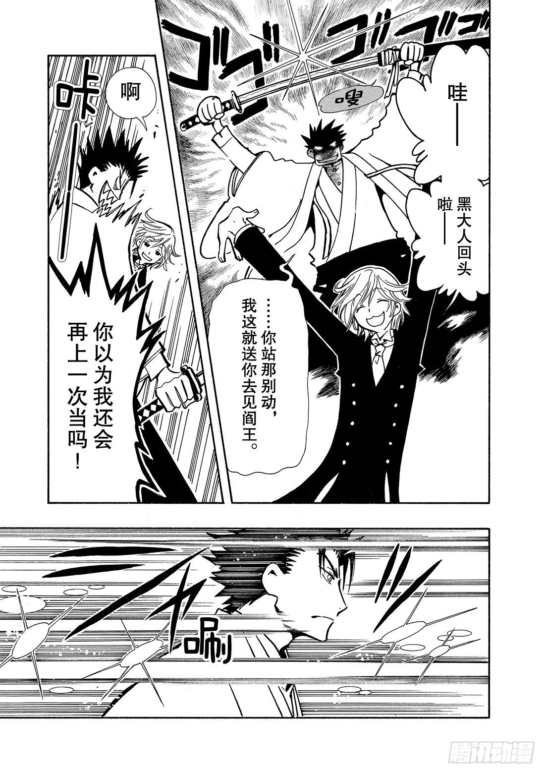 Chapitre.36 孤独的瞳-第5话