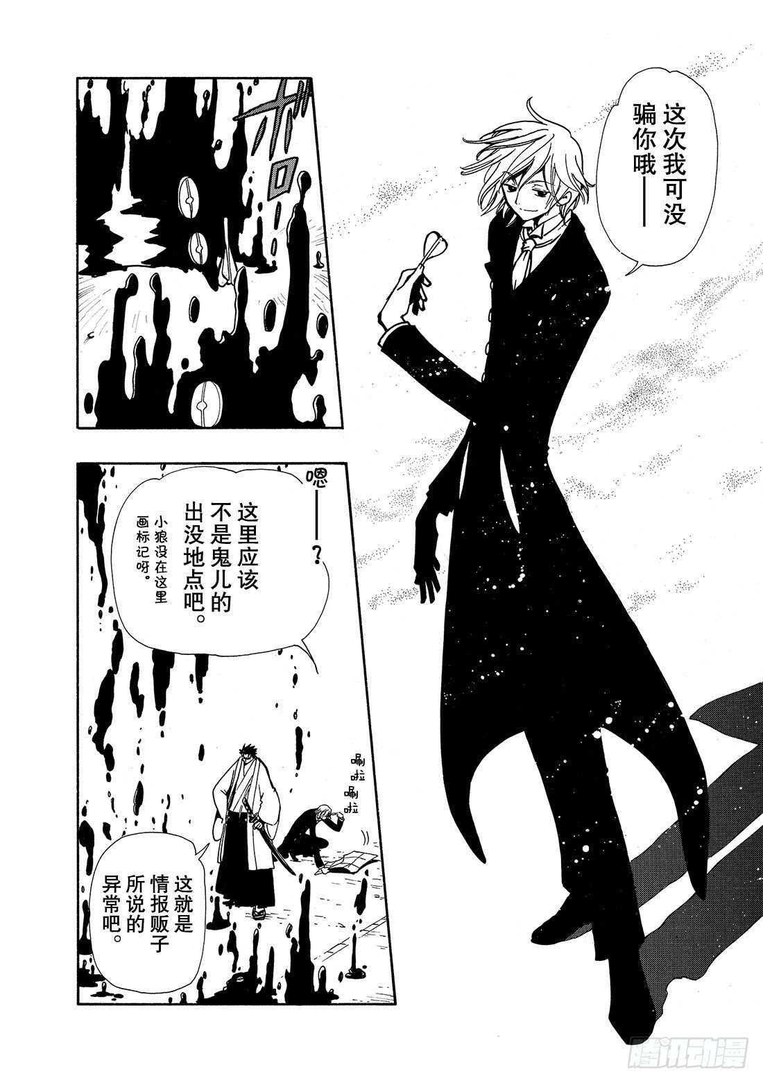 Chapitre.36 孤独的瞳-第5话