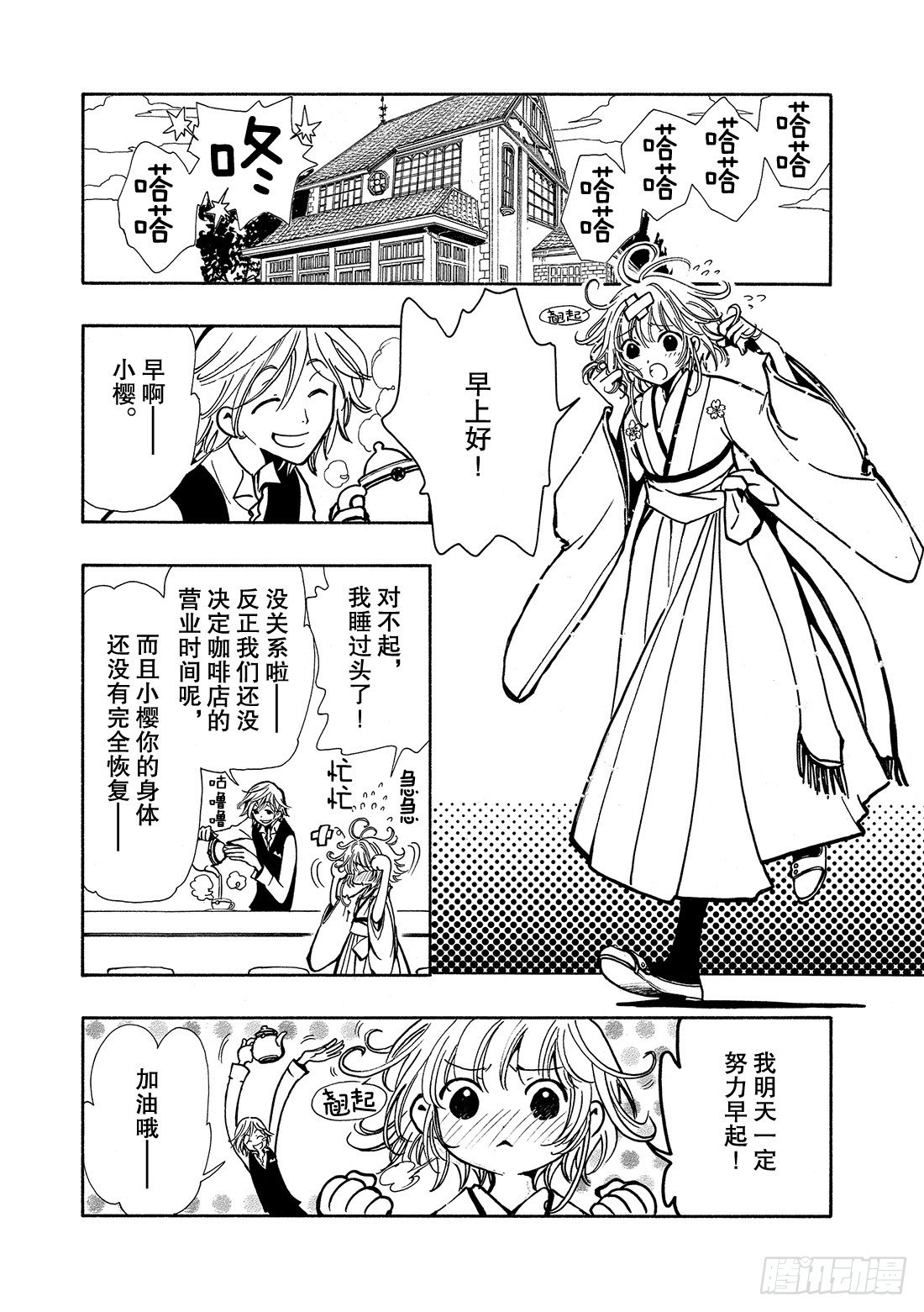 Chapitre.36 孤独的瞳-第5话