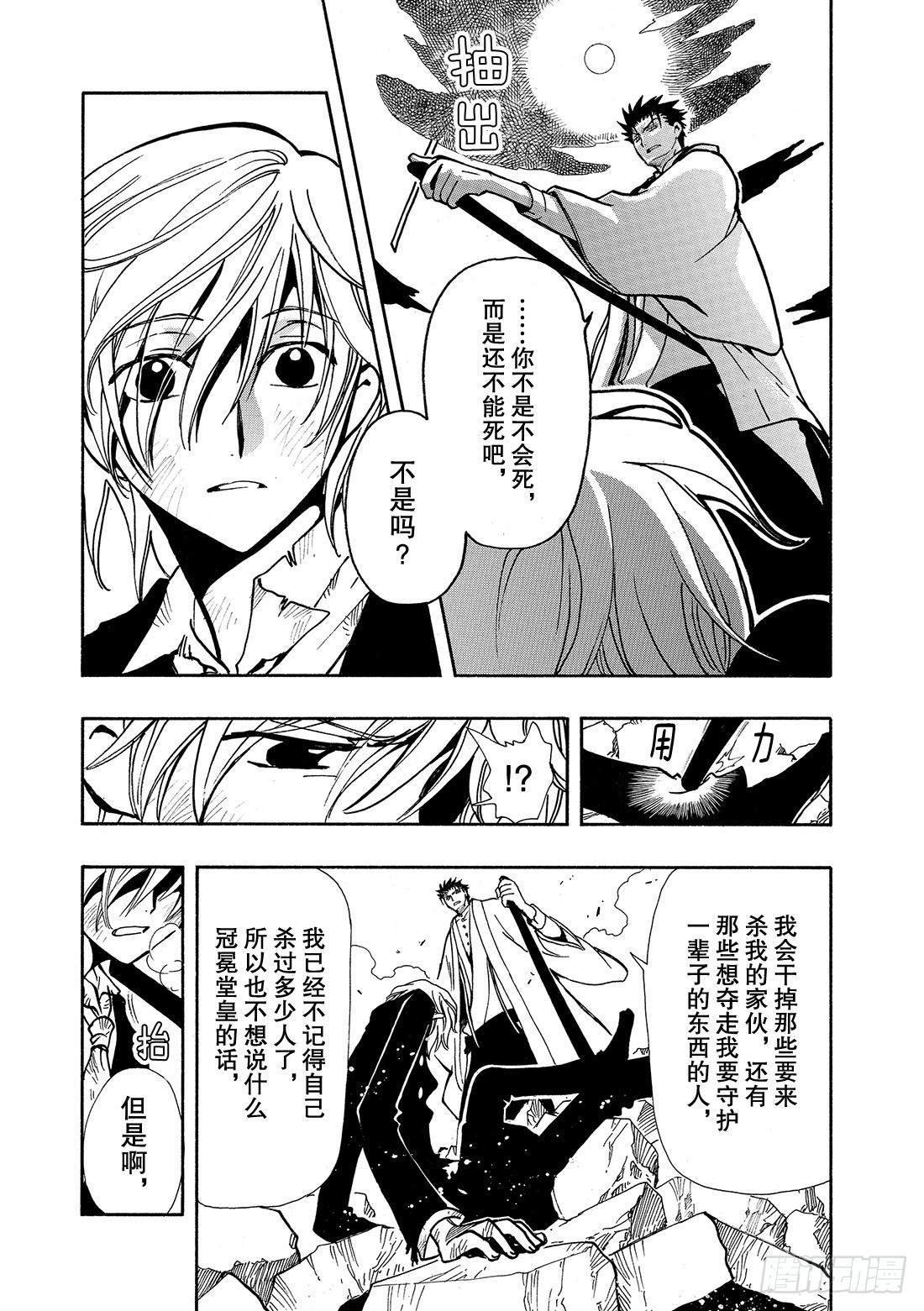 Chapitre.37 生与死的-第37话