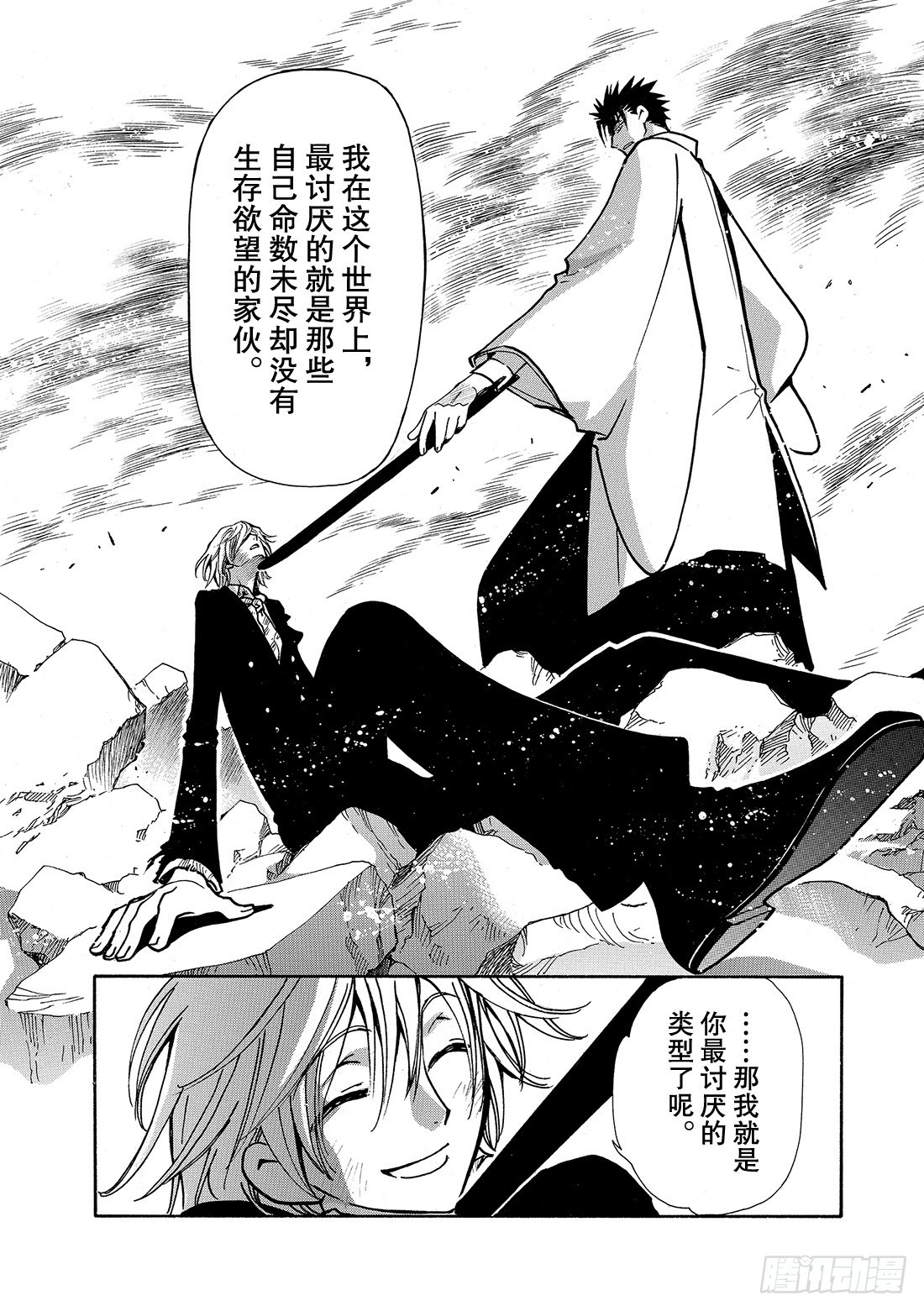 Chapitre.37 生与死的-第37话