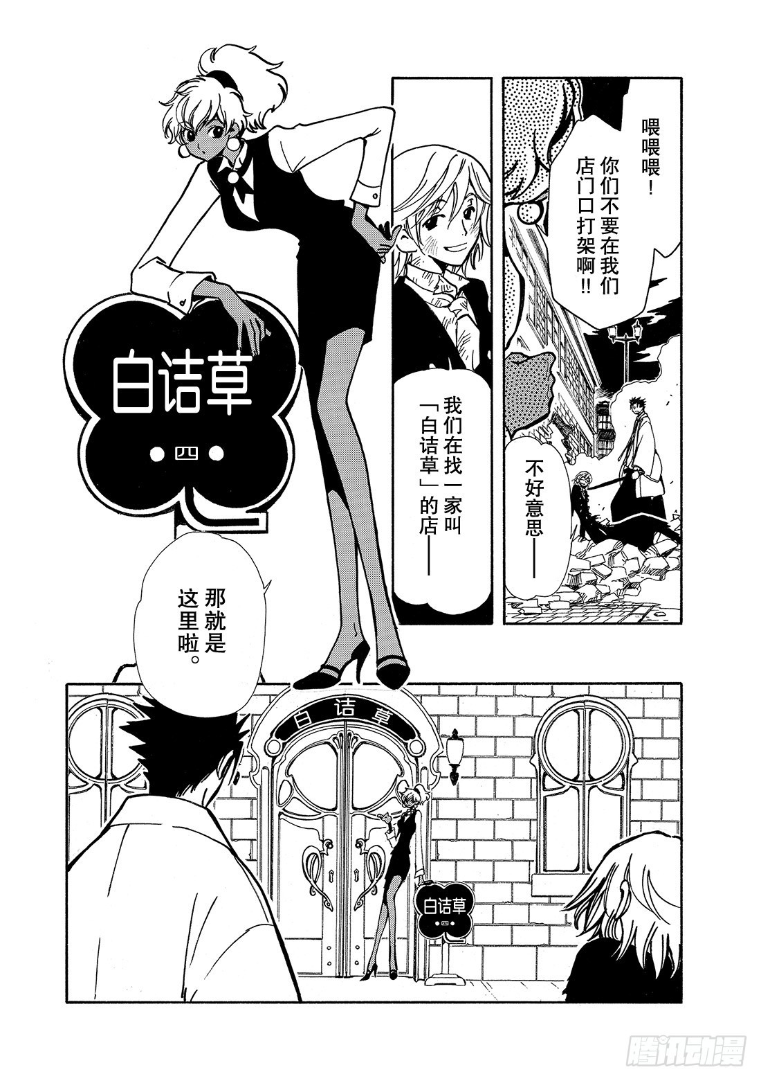 Chapitre.37 生与死的-第37话