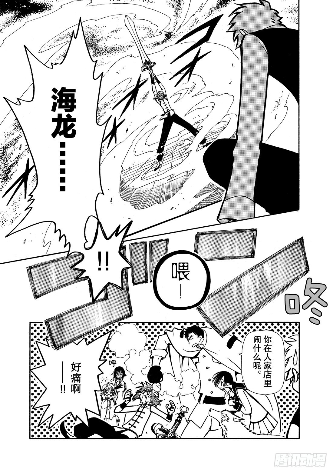 Chapitre.37 生与死的-第37话