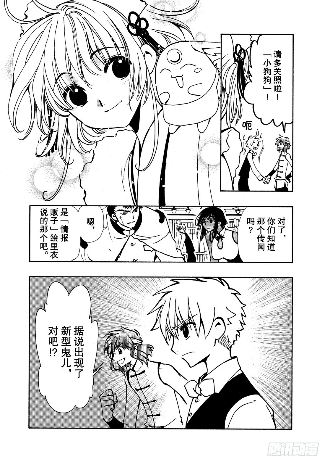 Chapitre.37 生与死的-第37话