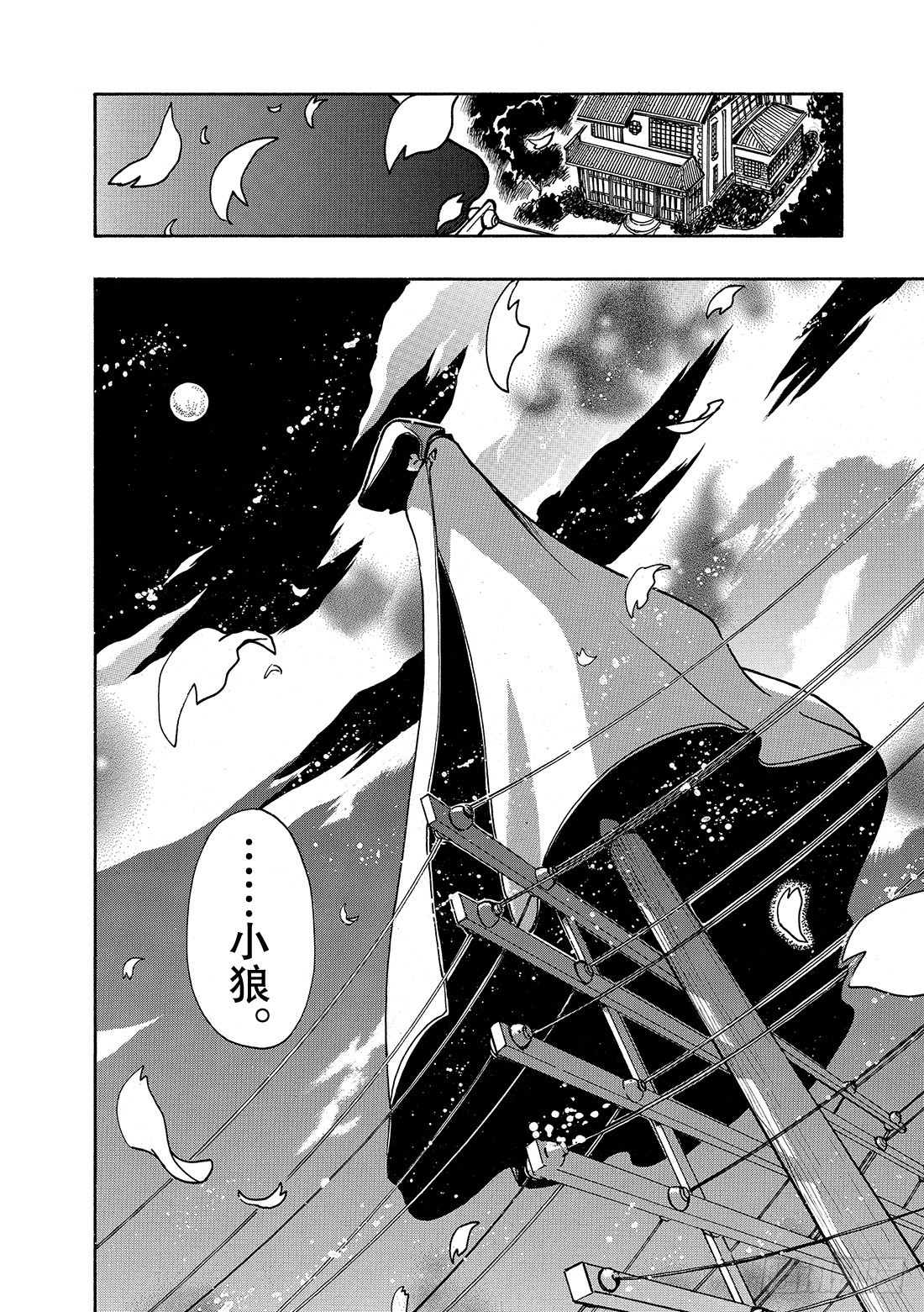 Chapitre.37 生与死的-第37话