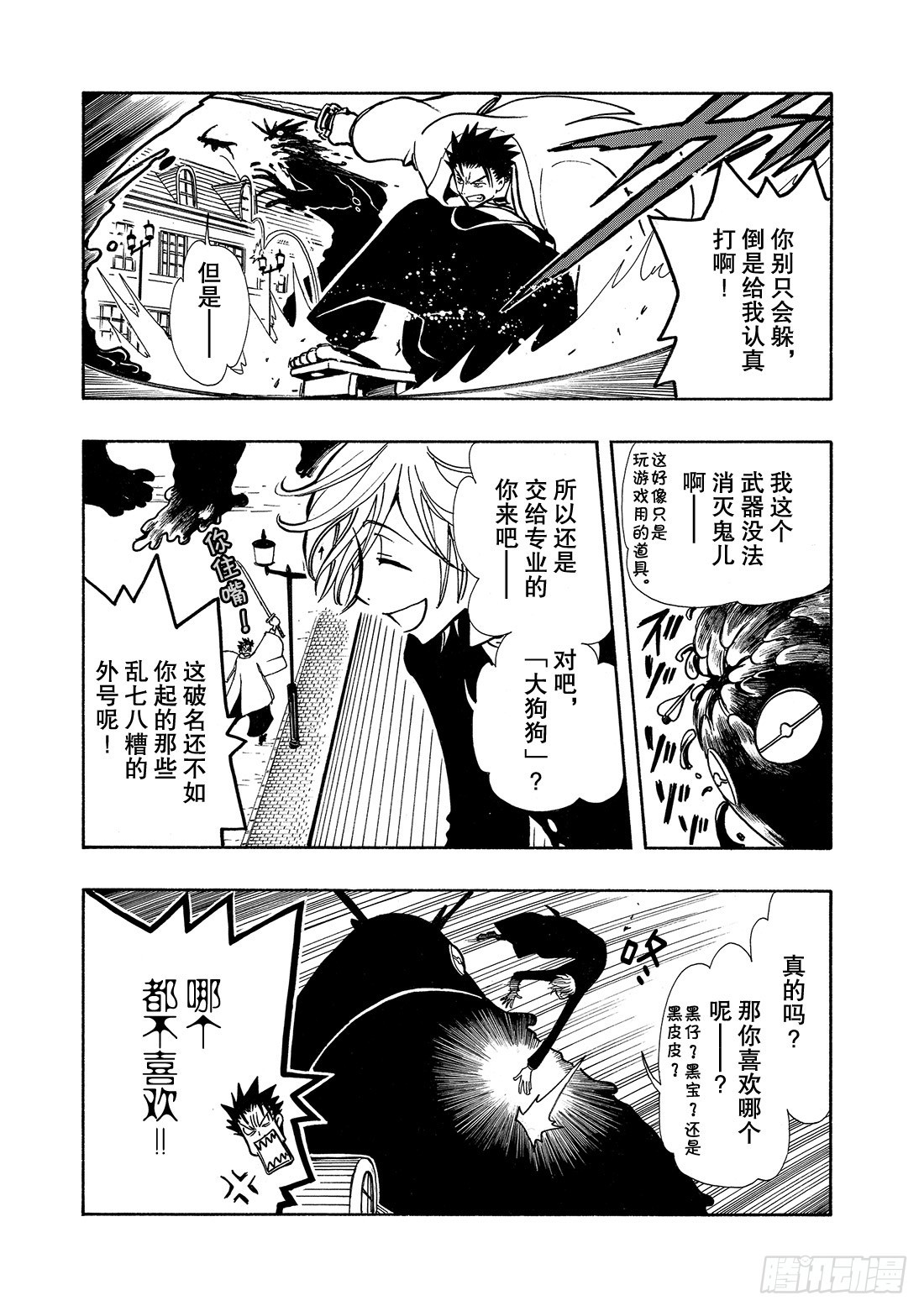 Chapitre.37 生与死的-第37话