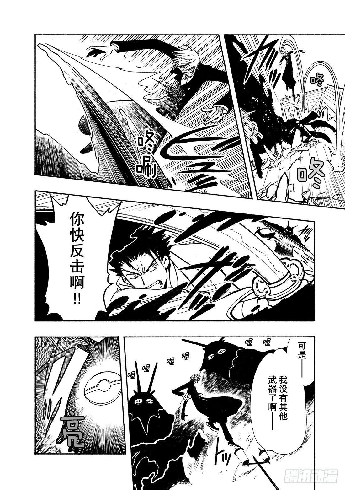 Chapitre.37 生与死的-第37话