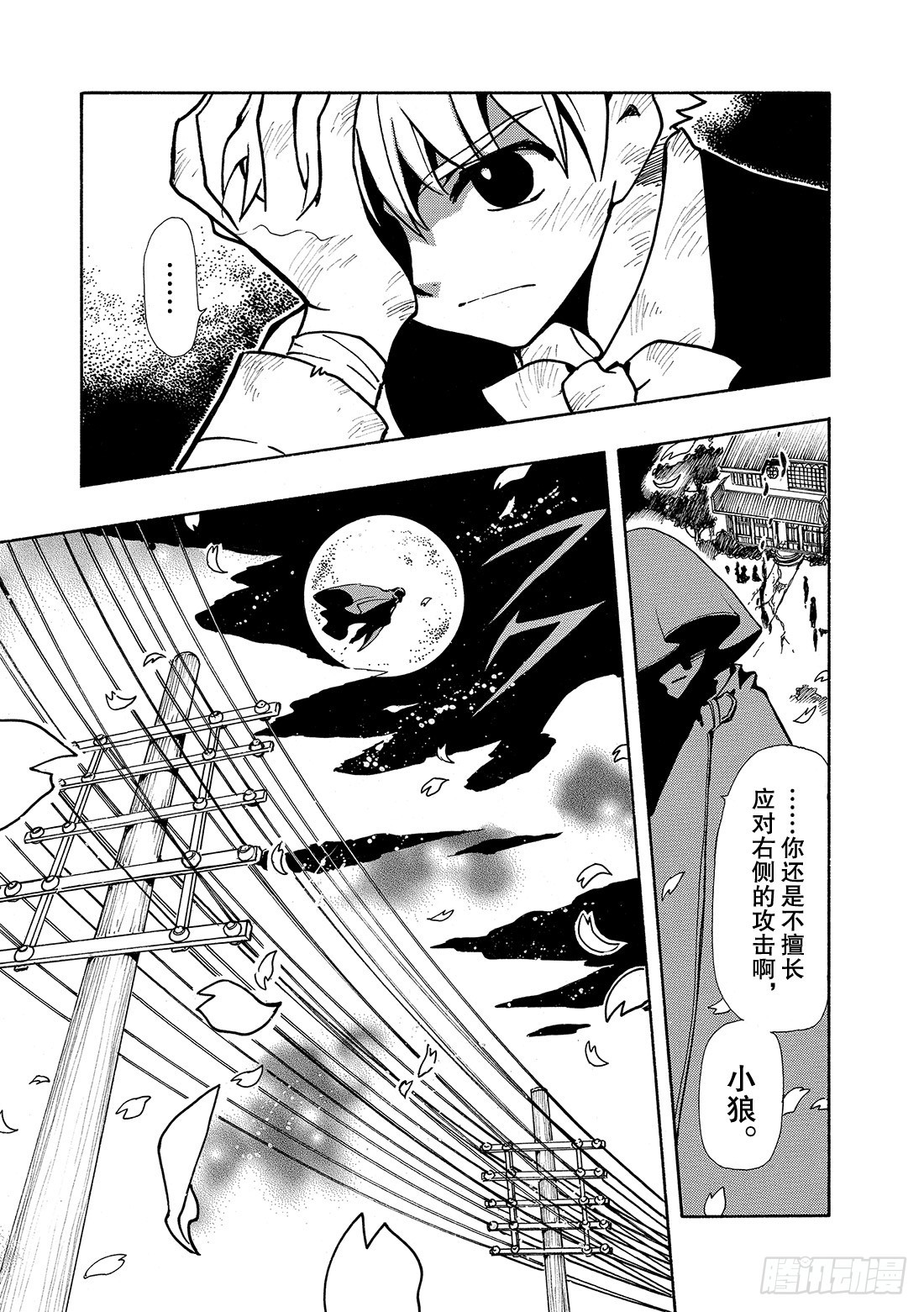Chapitre.39 新的强大-第39话