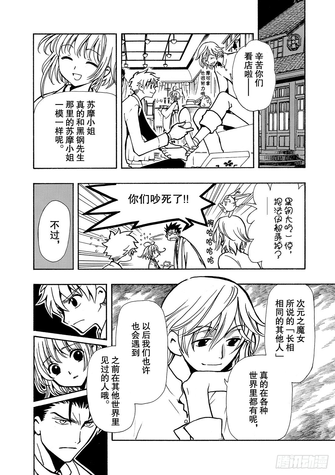 Chapitre.39 新的强大-第39话