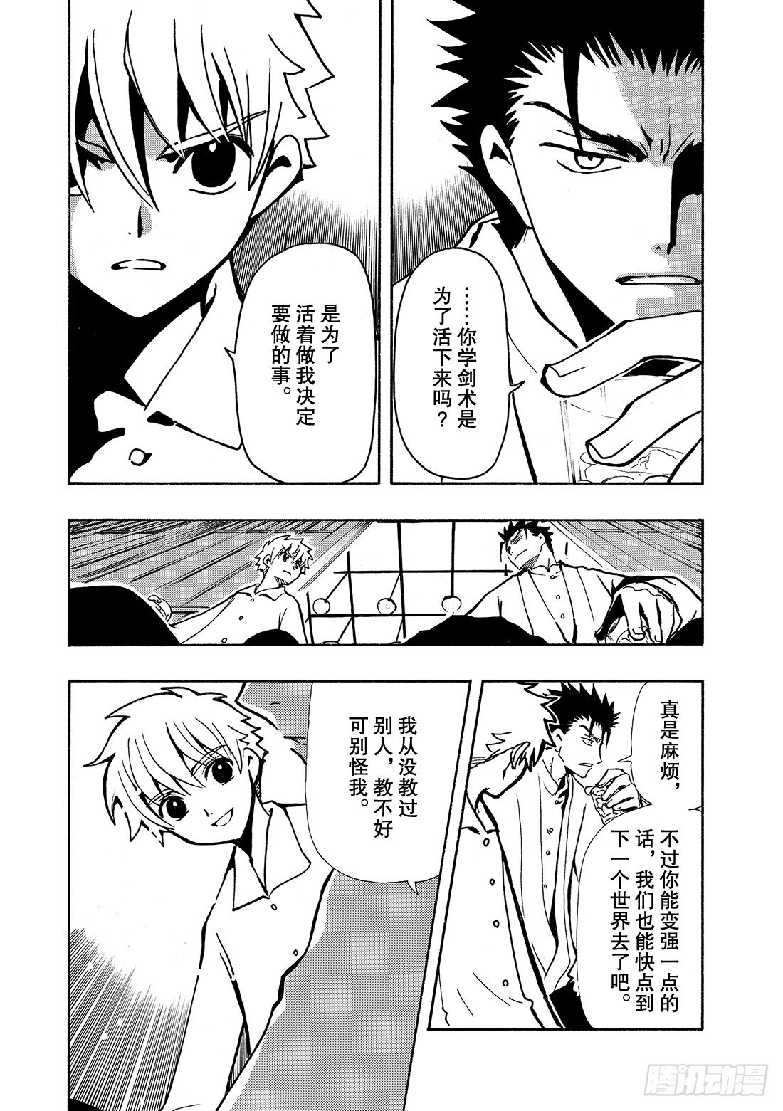 Chapitre.39 新的强大-第39话