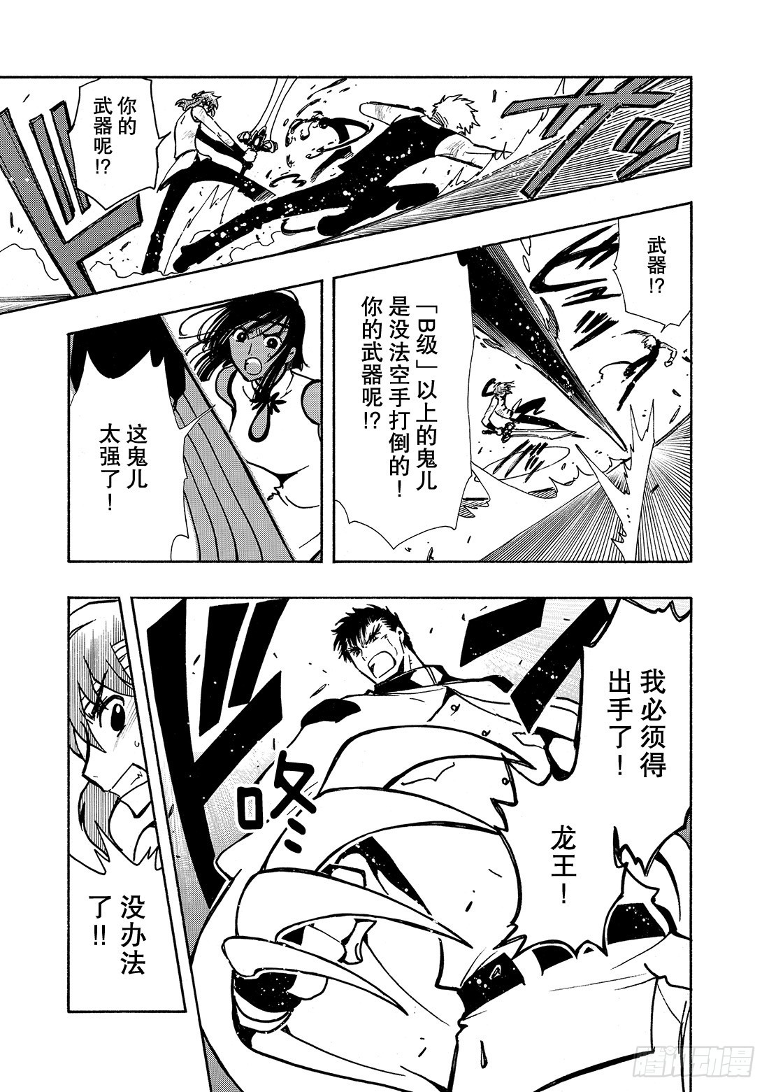Chapitre.39 新的强大-第39话