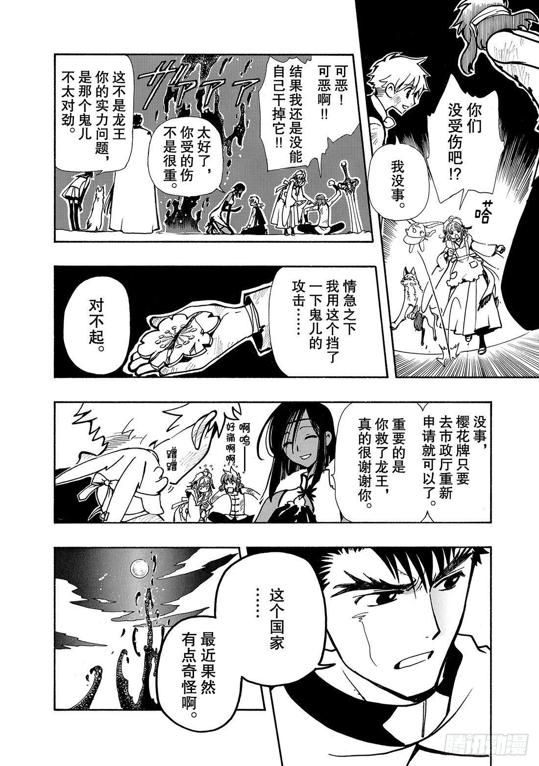 Chapitre.39 新的强大-第39话