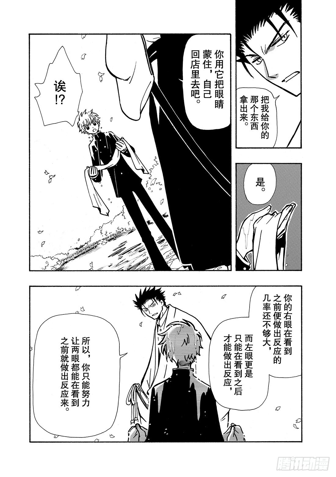 Chapitre.41 永远的朋-第41话