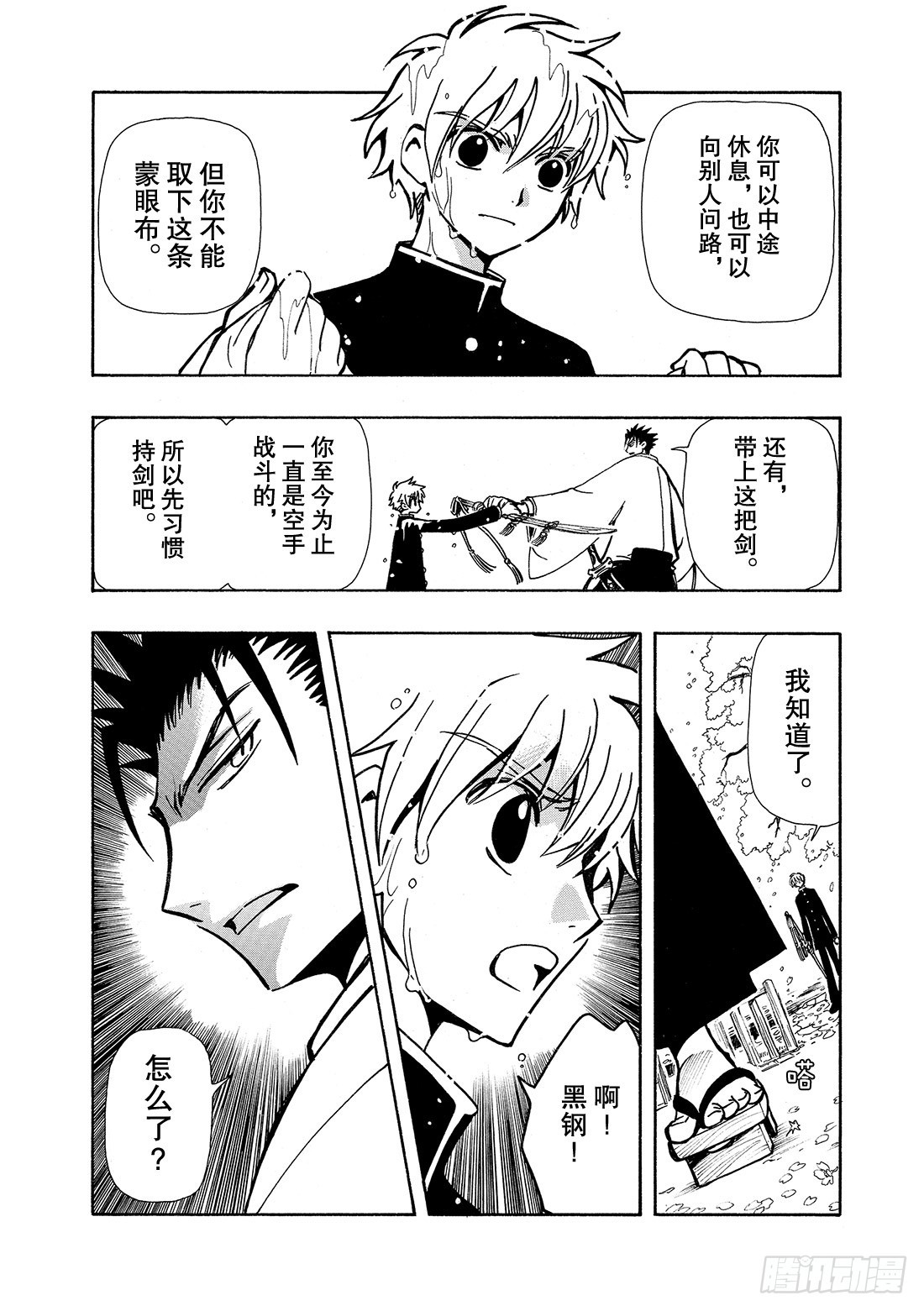 Chapitre.41 永远的朋-第41话