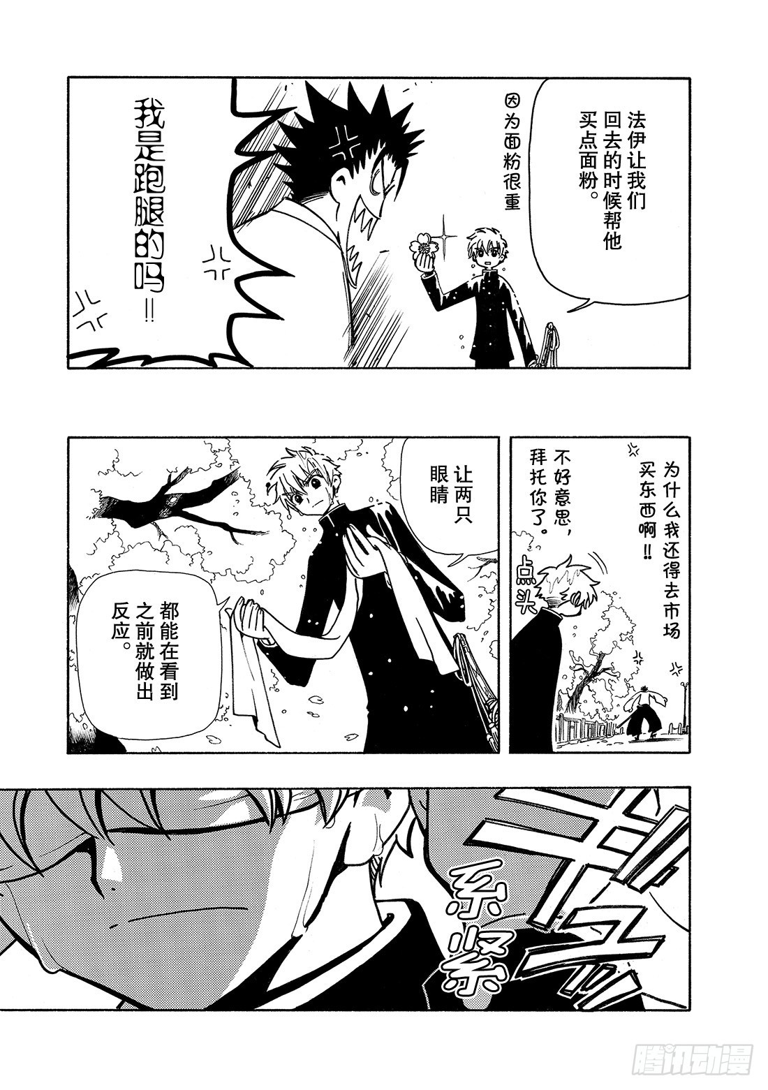 Chapitre.41 永远的朋-第41话