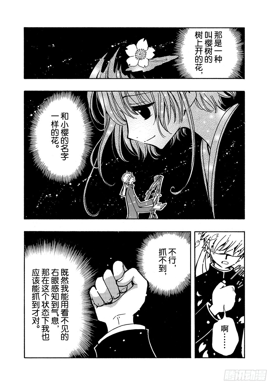 Chapitre.41 永远的朋-第41话
