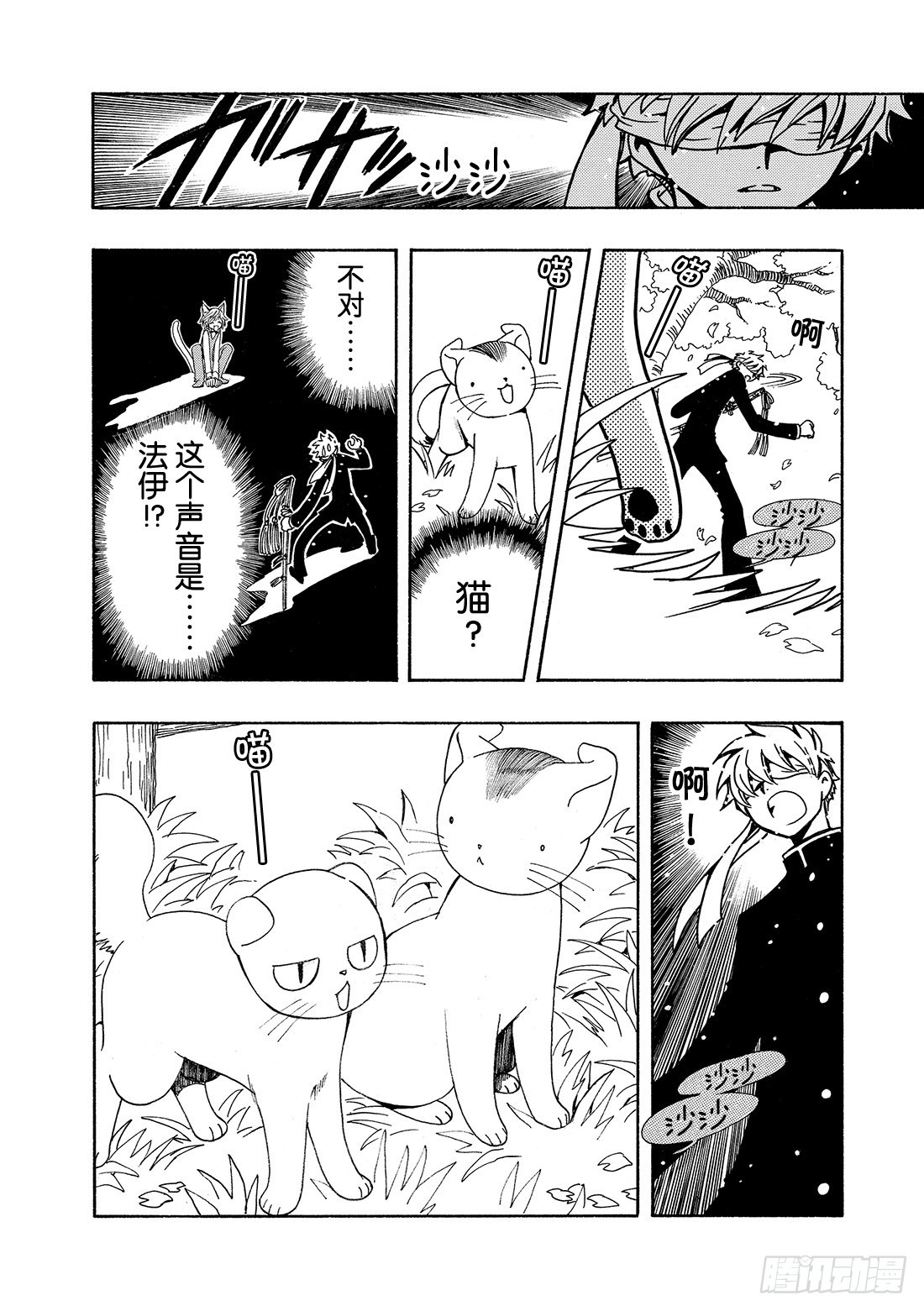 Chapitre.41 永远的朋-第41话
