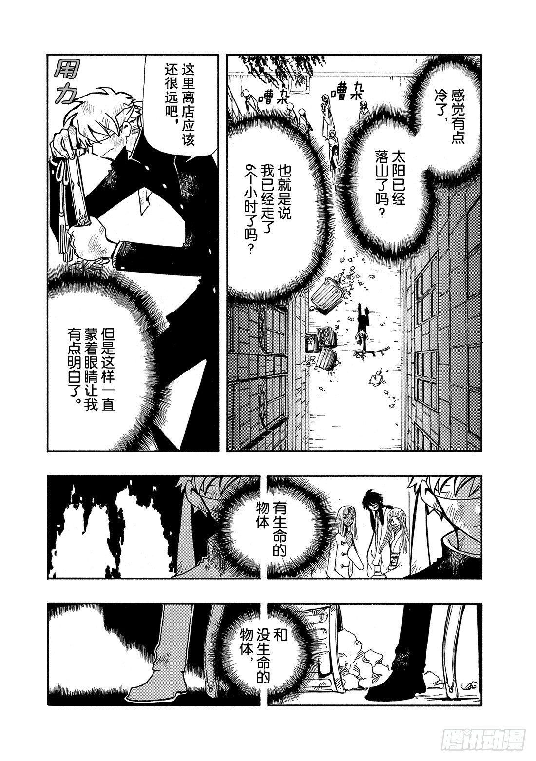 Chapitre.41 永远的朋-第41话