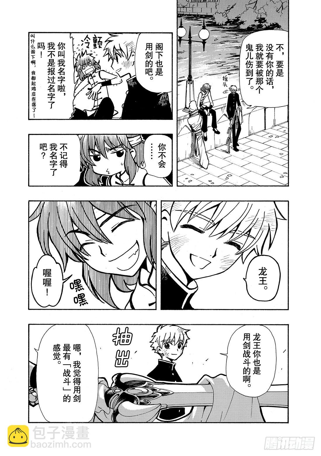 Chapitre.41 永远的朋-第41话