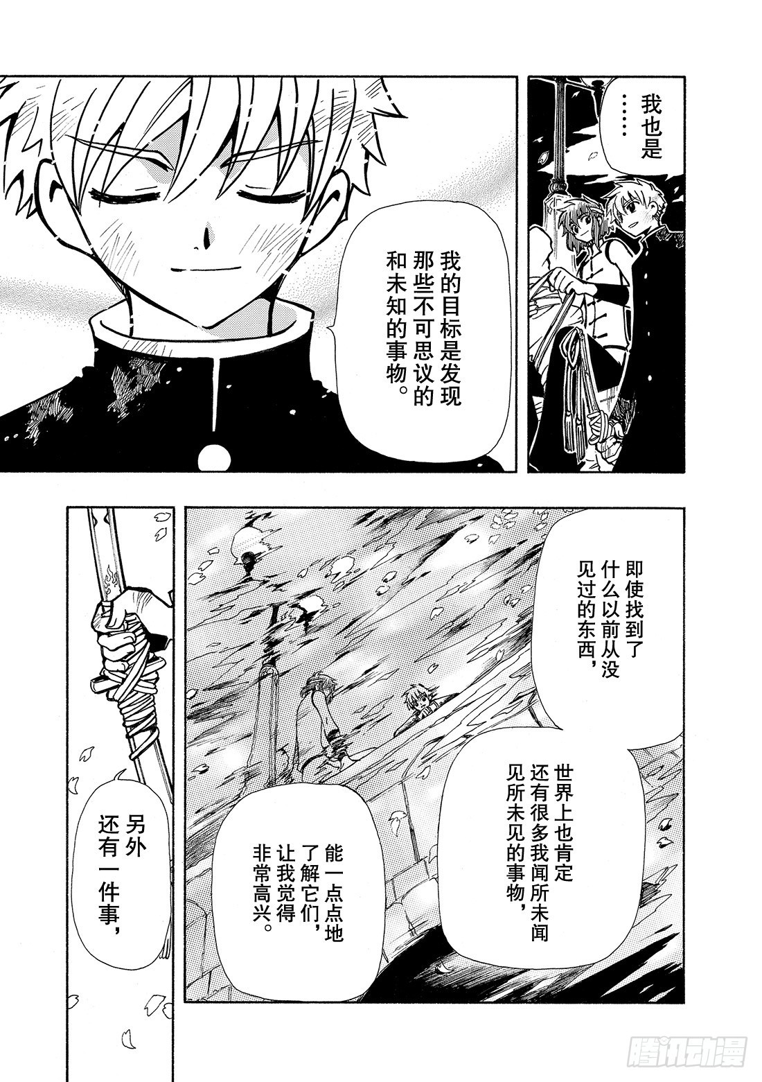 Chapitre.41 永远的朋-第41话