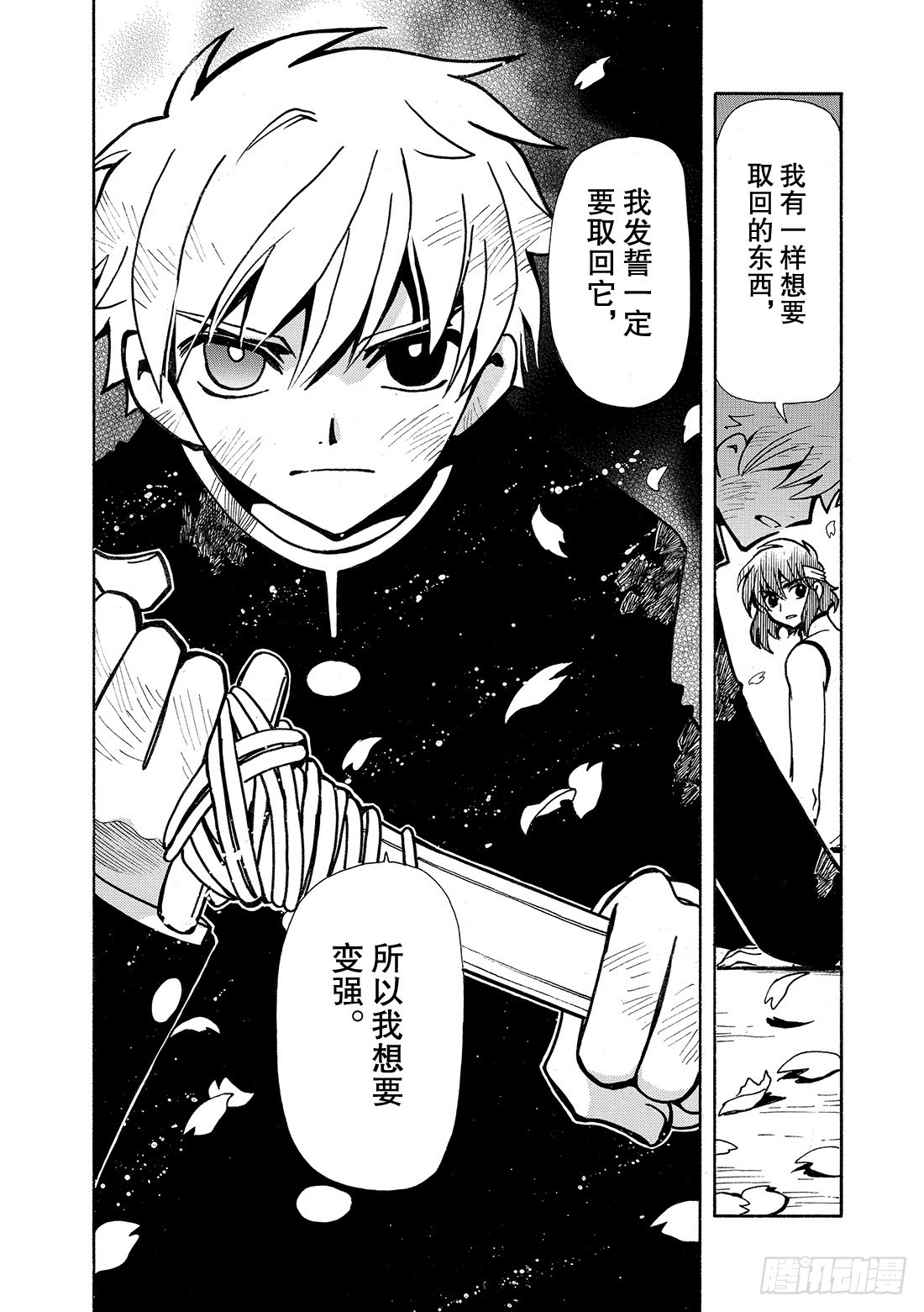 Chapitre.41 永远的朋-第41话