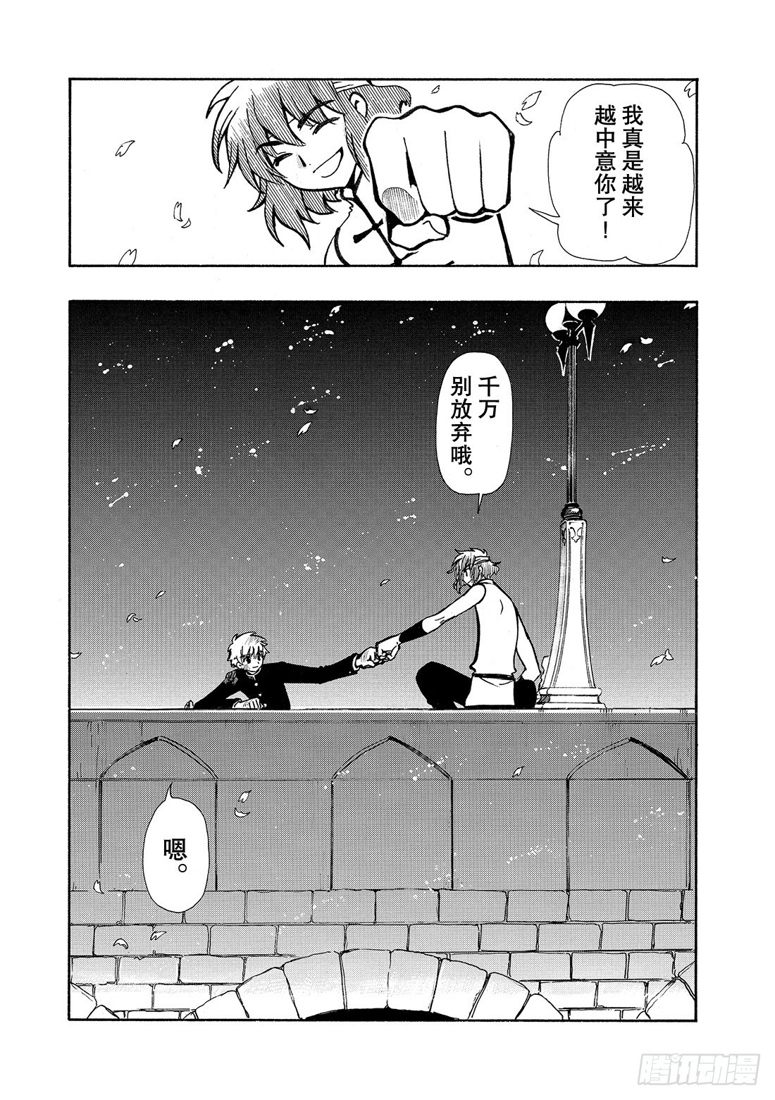 Chapitre.41 永远的朋-第41话