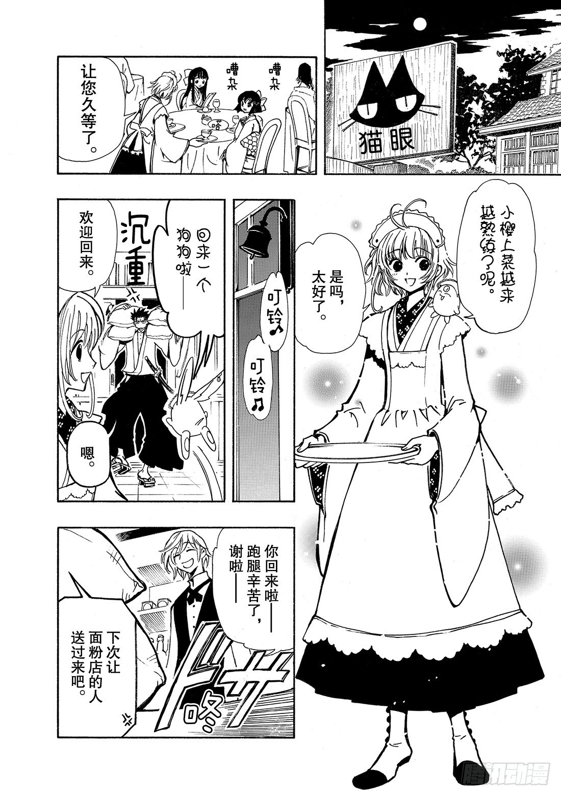 Chapitre.41 永远的朋-第41话