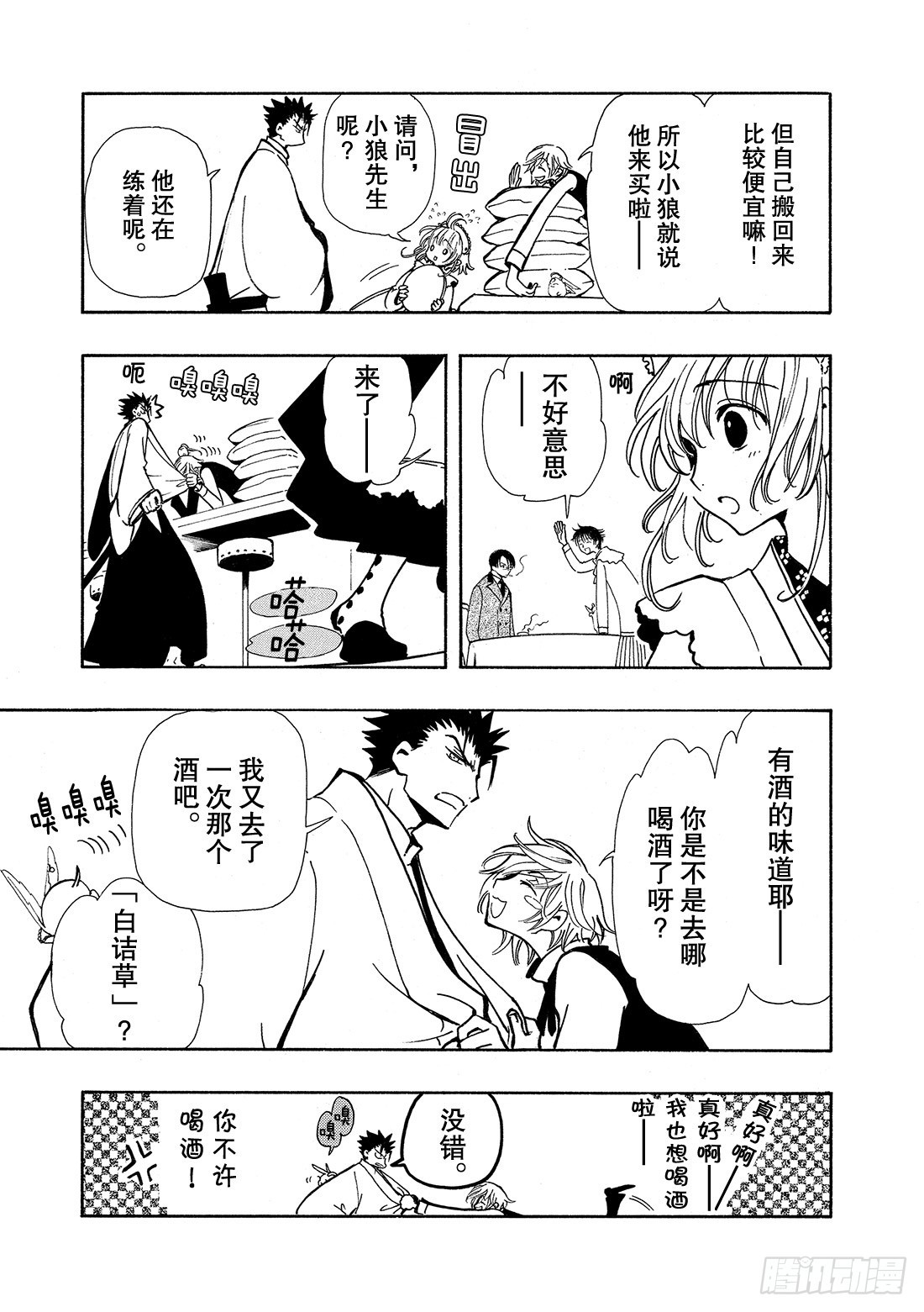 Chapitre.41 永远的朋-第41话