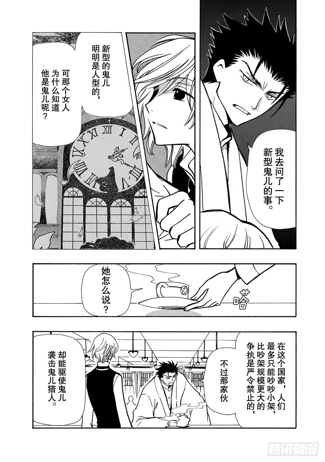 Chapitre.41 永远的朋-第41话