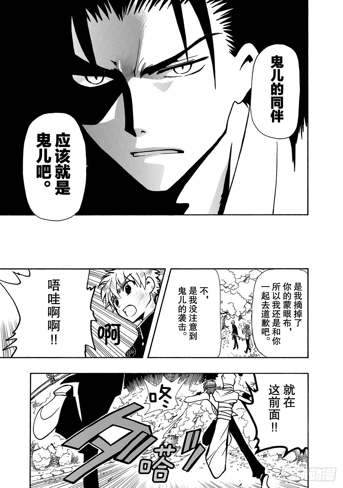 Chapitre.41 永远的朋-第41话
